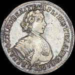 Полуполтинник 1705 года, без букв