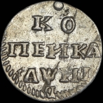 Копейка 1718 года, перевернутая "L"