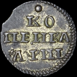 Копейка 1718 года, без L