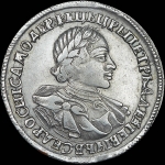 Рубль 1720 года, без букв