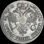 Рубль 1720 года, без букв