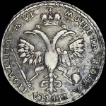 Полтина 1720 года, без букв