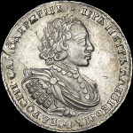 Рубль 1721 года, без букв