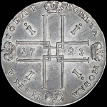 Рубль 1723 года, ОК