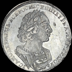 Рубль 1723 года, без букв