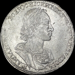 Рубль 1723 года, без букв