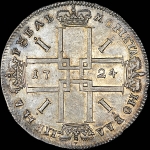 Рубль 1724 года, без букв