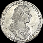 Рубль 1724 года, без букв