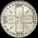 Рубль 1724 года, без букв