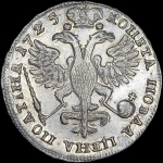 Полтина 1725 года
