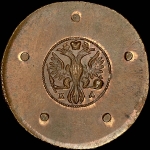 5 копеек 1726 года, КД. Новодел