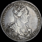 Рубль 1727 года, СПБ