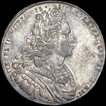Рубль 1727 года, без букв