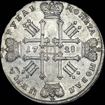 Рубль 1728 года