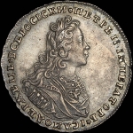 Полтина 1728 года