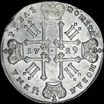 Рубль 1729 года