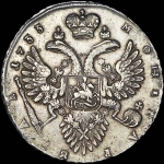 Рубль 1733 года