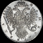 Рубль 1734 года