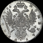 Рубль 1736 года