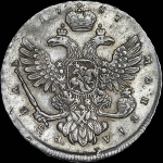 Рубль 1737 года