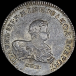 Рубль 1741 года, С:П:Б: