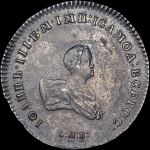 Полтина 1741 года, С:П:Б: