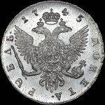 Рубль 1745 года, СПБ