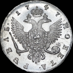 Рубль 1747 года, СПБ