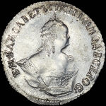 Гривенник 1747 года