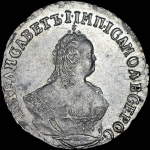 Гривенник 1748 года