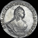 Гривенник 1752 года, IШ