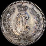 Гривенник 1764 года, "Сибирский". Новодел