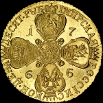 10 рублей 1766 года, СПБ-TI