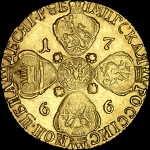 10 рублей 1766 года, СПБ-TI