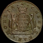 5 копеек 1773 года, КМ, "Сибирские"