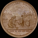 Памятная медаль 1779 года "Переселение христиан из Крыма в Россию"