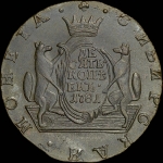 10 копеек 1781 года, КМ, "Сибирские"