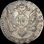 15 копеек 1788 года, СПБ