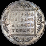 Рубль 1796 года, БМ