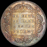 Рубль 1797 года, СМ-ФЦ