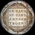 Полтина 1797 года, СМ-ФЦ