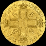5 рублей 1798 года, СМ-ФЦ