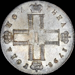 Полтина 1798 года, СМ-МБ