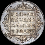 Полуполтинник 1798 года, СМ-МБ