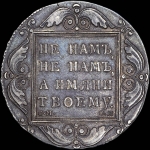 Рубль 1800 года, СМ-ОМ