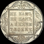 Рубль 1801 года, СМ-АИ