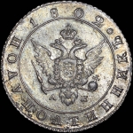 Полуполтинник 1802 года, СПБ-АИ