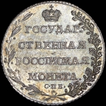 Полуполтинник 1802 года, СПБ-АИ