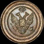 Полушка 1802 года, ЕМ. Новодел