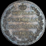 Полтина 1803 года, СПБ-АИ